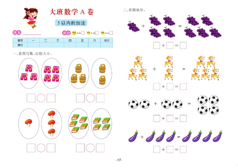 数学大班测试A卷_数学试卷(3)