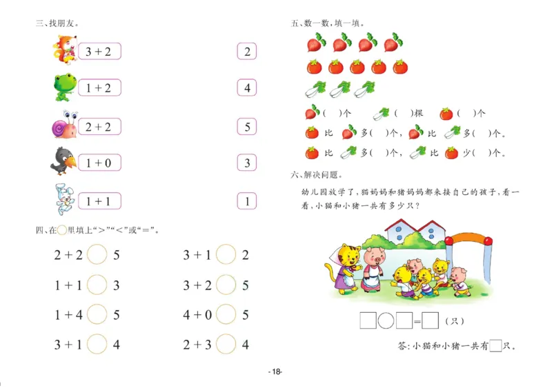 数学大班测试A卷_数学试卷(3)