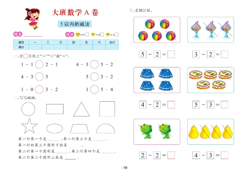 数学大班测试A卷_数学试卷(3)