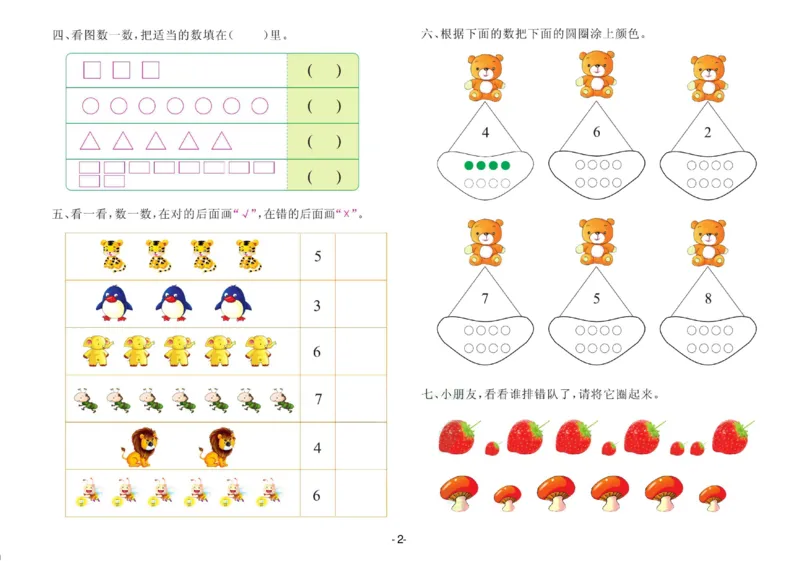 数学大班测试A卷_数学试卷(3)