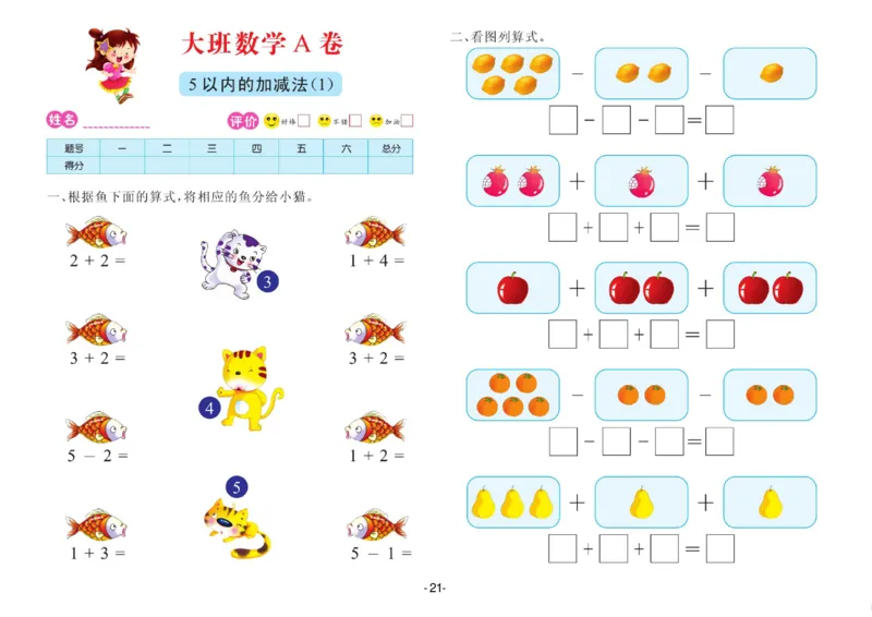 数学大班测试A卷_数学试卷(3)