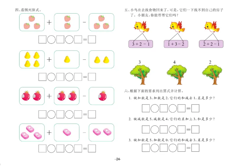 数学大班测试A卷_数学试卷(3)
