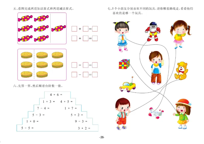 数学大班测试A卷_数学试卷(3)
