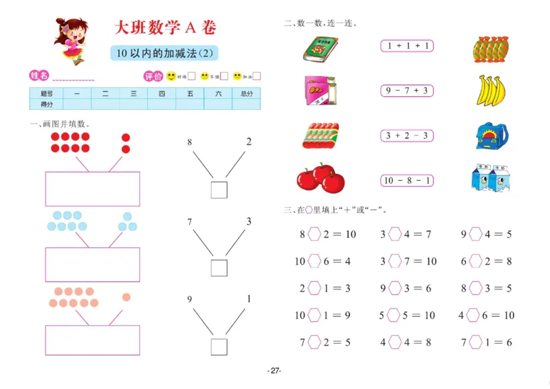 数学大班测试A卷_数学试卷(3)