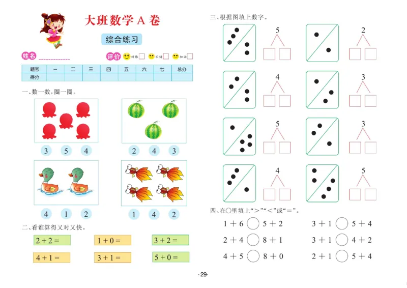 数学大班测试A卷_数学试卷(3)