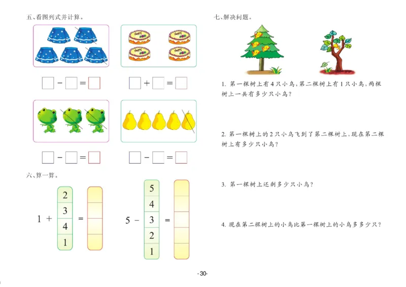数学大班测试A卷_数学试卷(3)