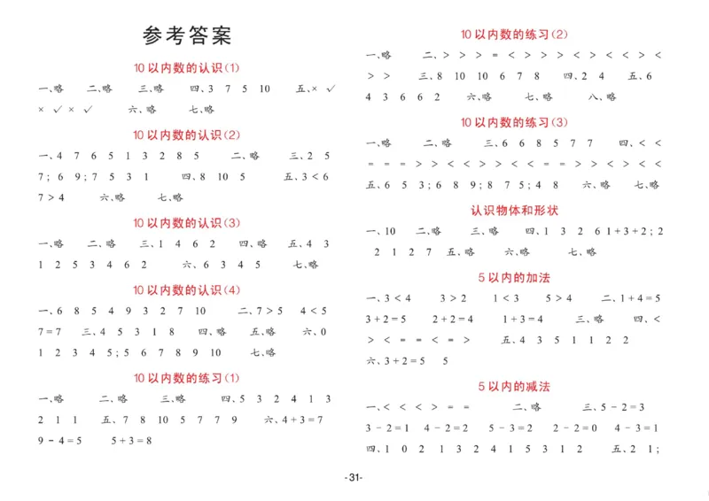数学大班测试A卷_数学试卷(3)
