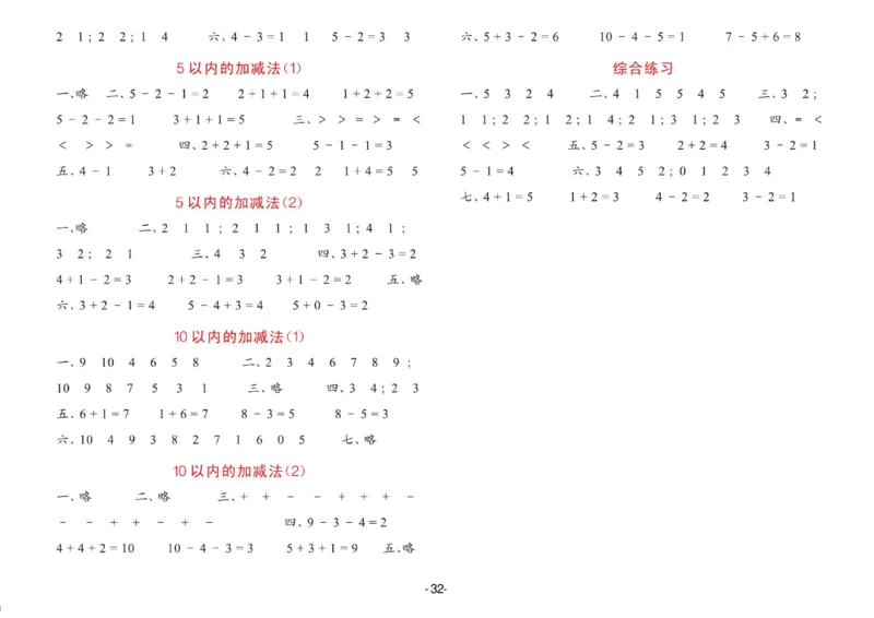 数学大班测试A卷_数学试卷(3)