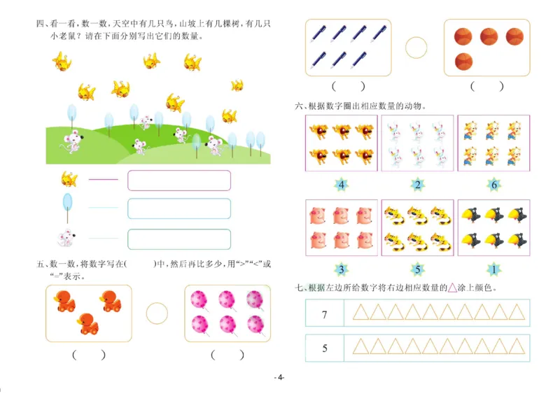 数学大班测试A卷_数学试卷(3)
