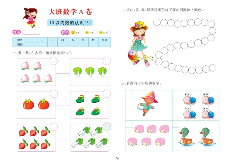 数学大班测试A卷_数学试卷(3)
