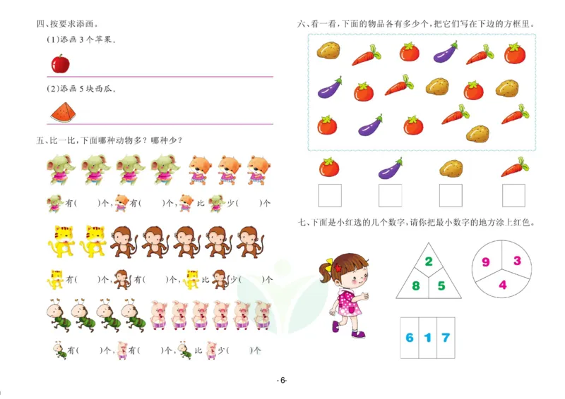 数学大班测试A卷_数学试卷(3)