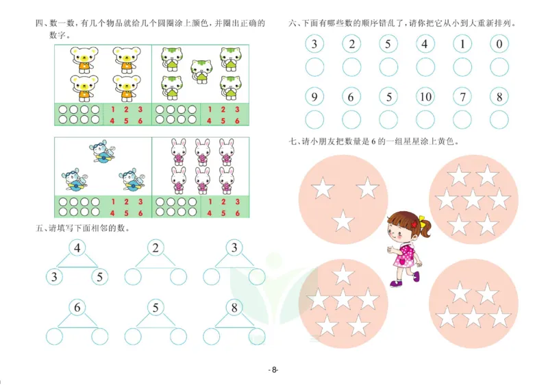 数学大班测试A卷_数学试卷(3)