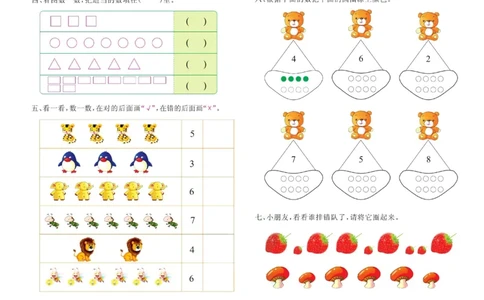 数学大班测试A卷_数学试卷(3)