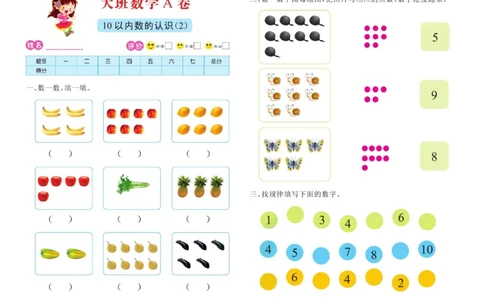 数学大班测试A卷_数学试卷(3)