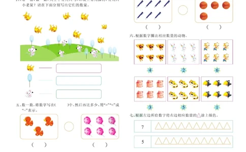 数学大班测试A卷_数学试卷(3)
