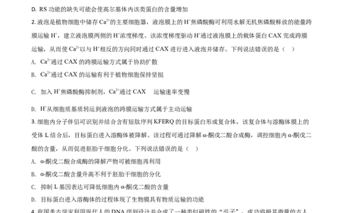 2021年高考生物试卷（山东）（空白卷）_生物历年高考真题_新&middot;Word版2008-2025&middot;高考生物真题_生物（按年份分类）2008-2025_2021&middot;高考生物真题