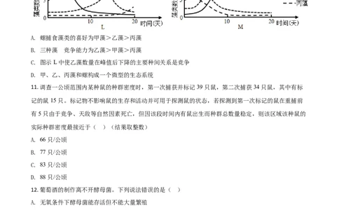 2021年高考生物试卷（山东）（空白卷）_生物历年高考真题_新&middot;Word版2008-2025&middot;高考生物真题_生物（按年份分类）2008-2025_2021&middot;高考生物真题