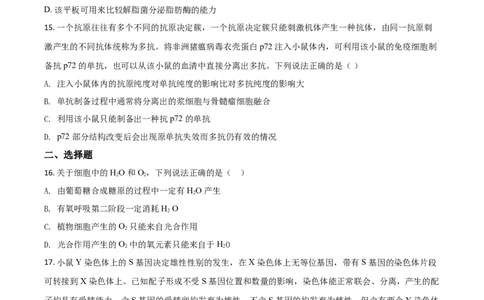 2021年高考生物试卷（山东）（空白卷）_生物历年高考真题_新&middot;Word版2008-2025&middot;高考生物真题_生物（按年份分类）2008-2025_2021&middot;高考生物真题