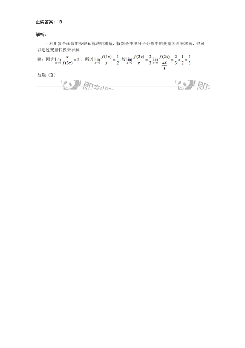 91280110-极限的四则运算法则-194248_军队文职(1)_01.军队文职真题-专业课_（全）版本一（历年真题+章节练习+模拟题）_数学3(军队文职)_章节练习_题目+解析