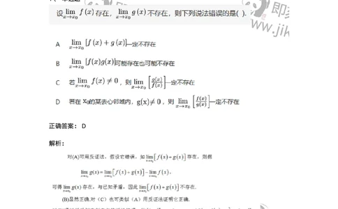 91280110-极限的四则运算法则-194248_军队文职(1)_01.军队文职真题-专业课_（全）版本一（历年真题+章节练习+模拟题）_数学3(军队文职)_章节练习_题目+解析