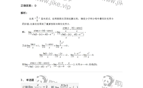 91280110-极限的四则运算法则-194248_军队文职(1)_01.军队文职真题-专业课_（全）版本一（历年真题+章节练习+模拟题）_数学3(军队文职)_章节练习_题目+解析