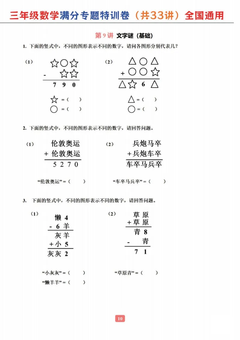 三年级数学专题满分特训练习卷（通用版）_小学全网线上同款资料