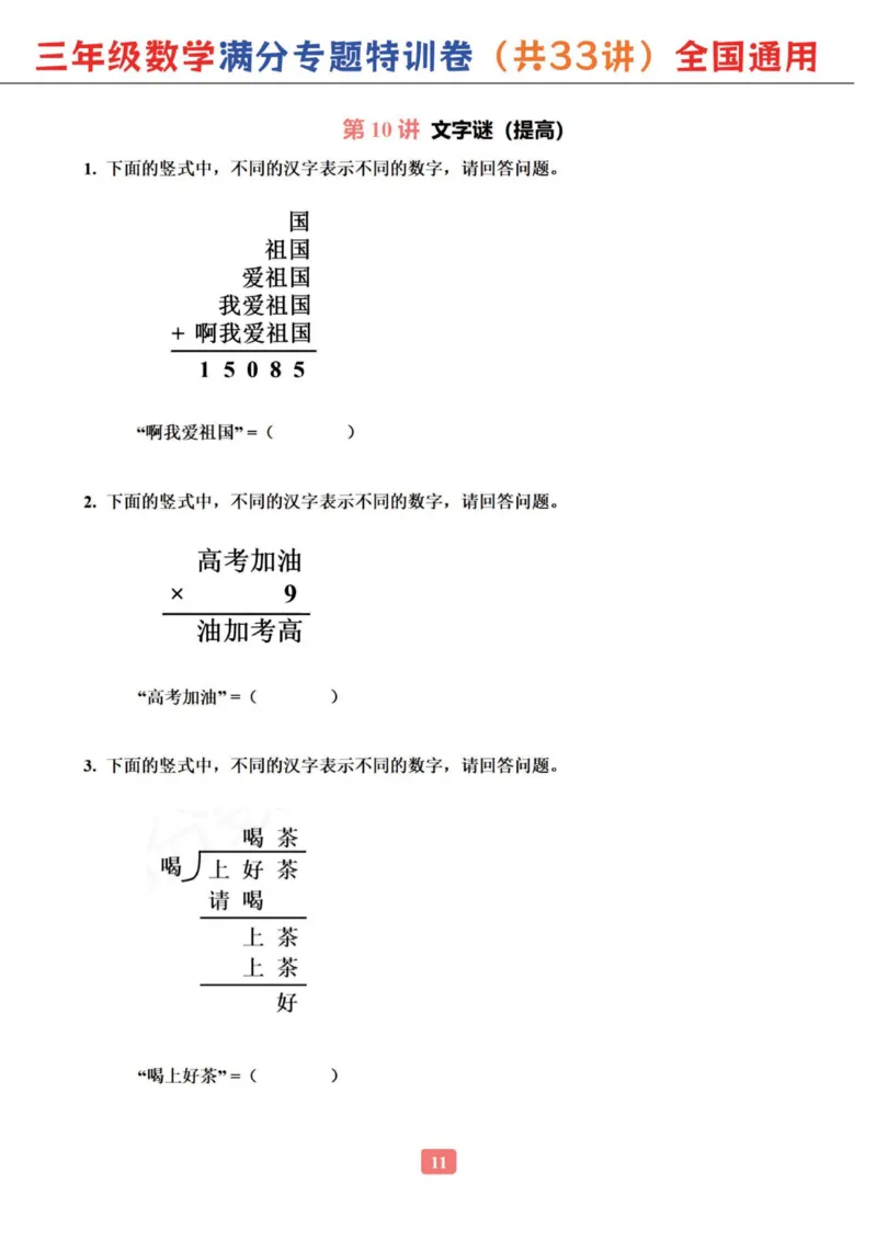 三年级数学专题满分特训练习卷（通用版）_小学全网线上同款资料