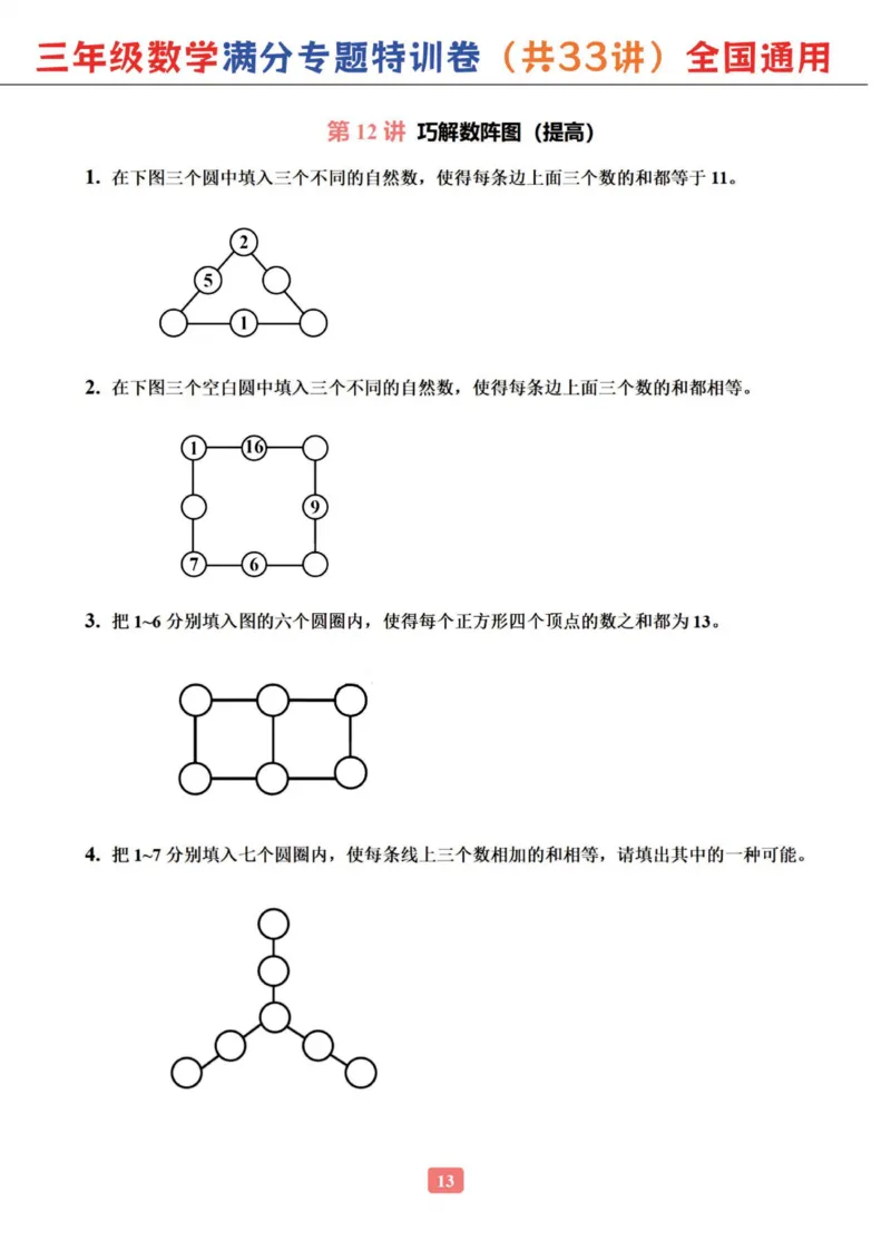 三年级数学专题满分特训练习卷（通用版）_小学全网线上同款资料