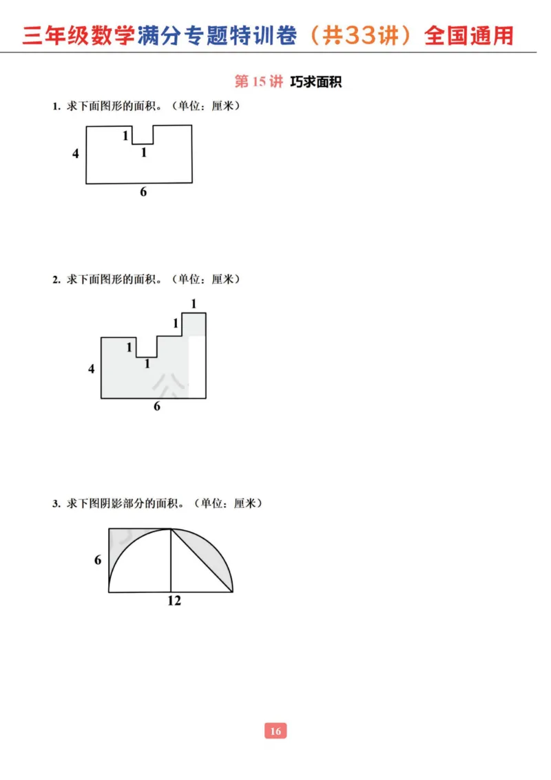 三年级数学专题满分特训练习卷（通用版）_小学全网线上同款资料