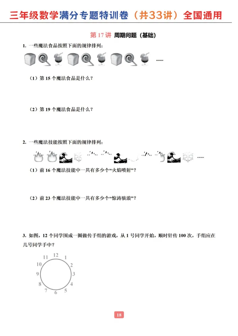 三年级数学专题满分特训练习卷（通用版）_小学全网线上同款资料