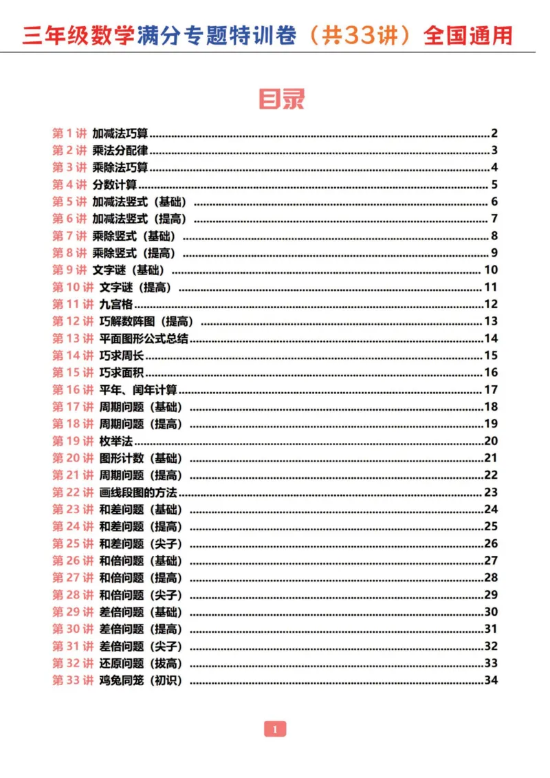 三年级数学专题满分特训练习卷（通用版）_小学全网线上同款资料