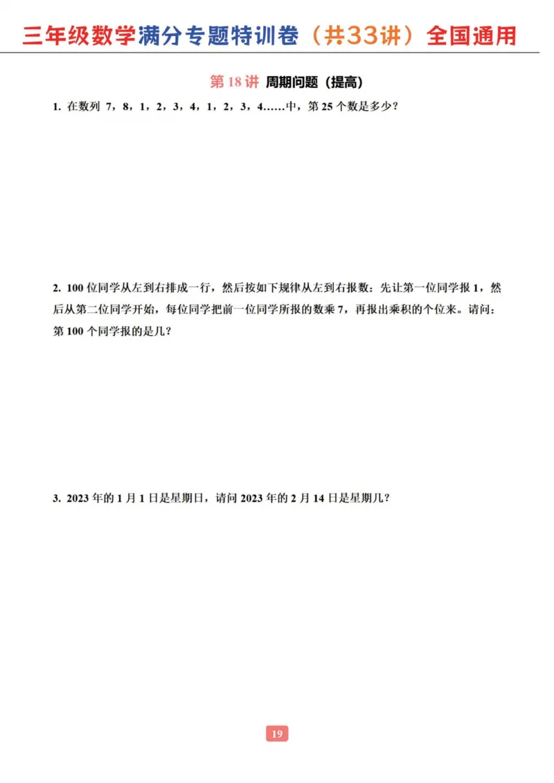 三年级数学专题满分特训练习卷（通用版）_小学全网线上同款资料