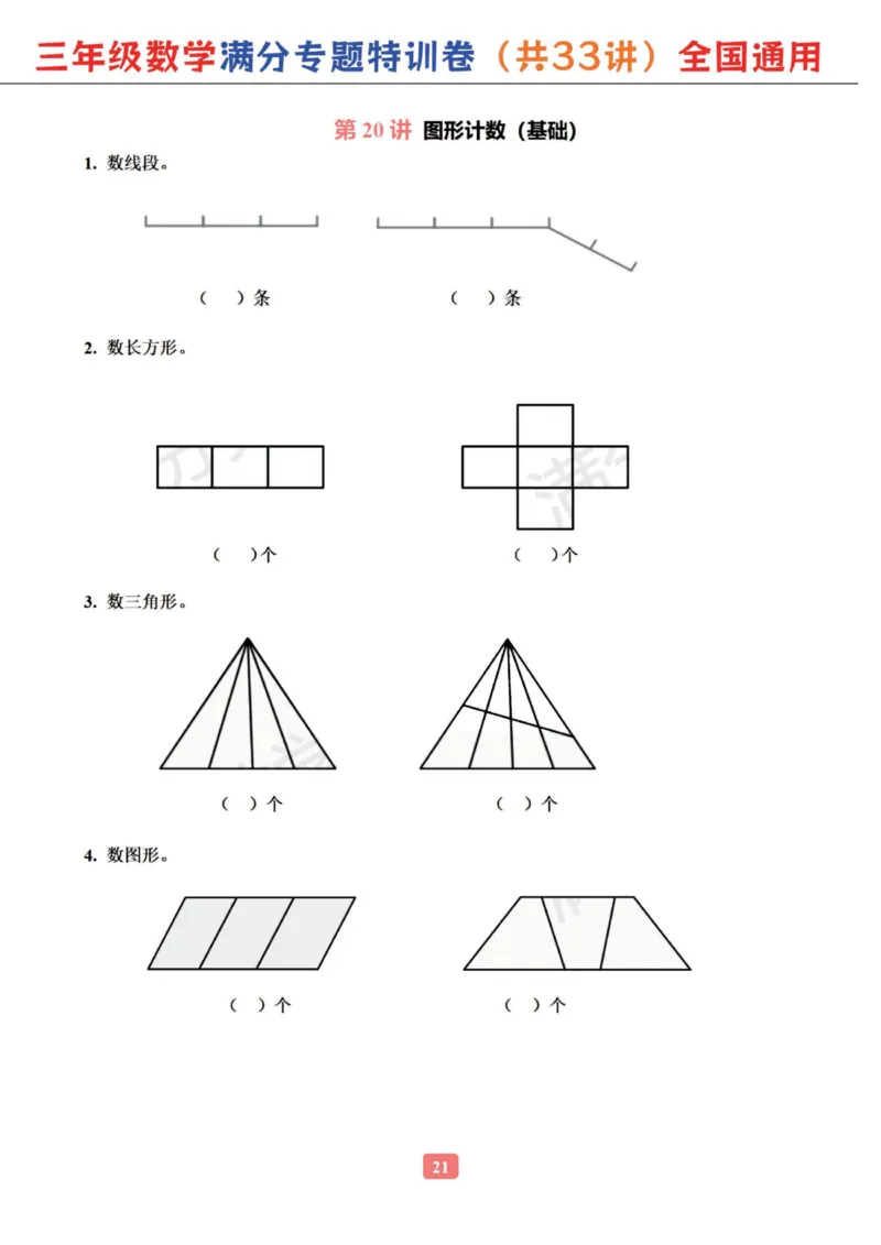 三年级数学专题满分特训练习卷（通用版）_小学全网线上同款资料