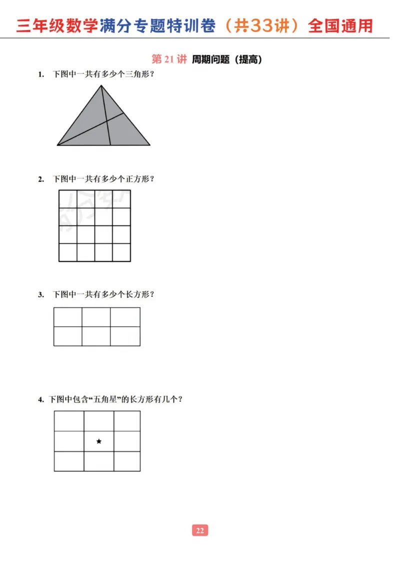 三年级数学专题满分特训练习卷（通用版）_小学全网线上同款资料