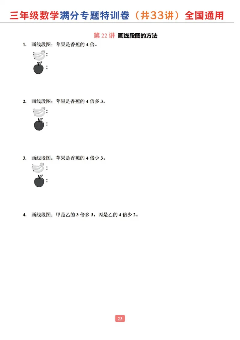 三年级数学专题满分特训练习卷（通用版）_小学全网线上同款资料
