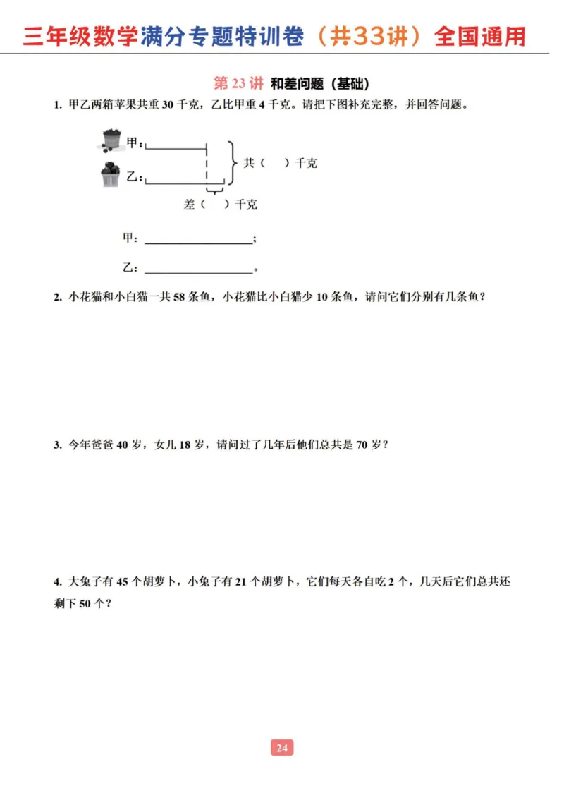 三年级数学专题满分特训练习卷（通用版）_小学全网线上同款资料
