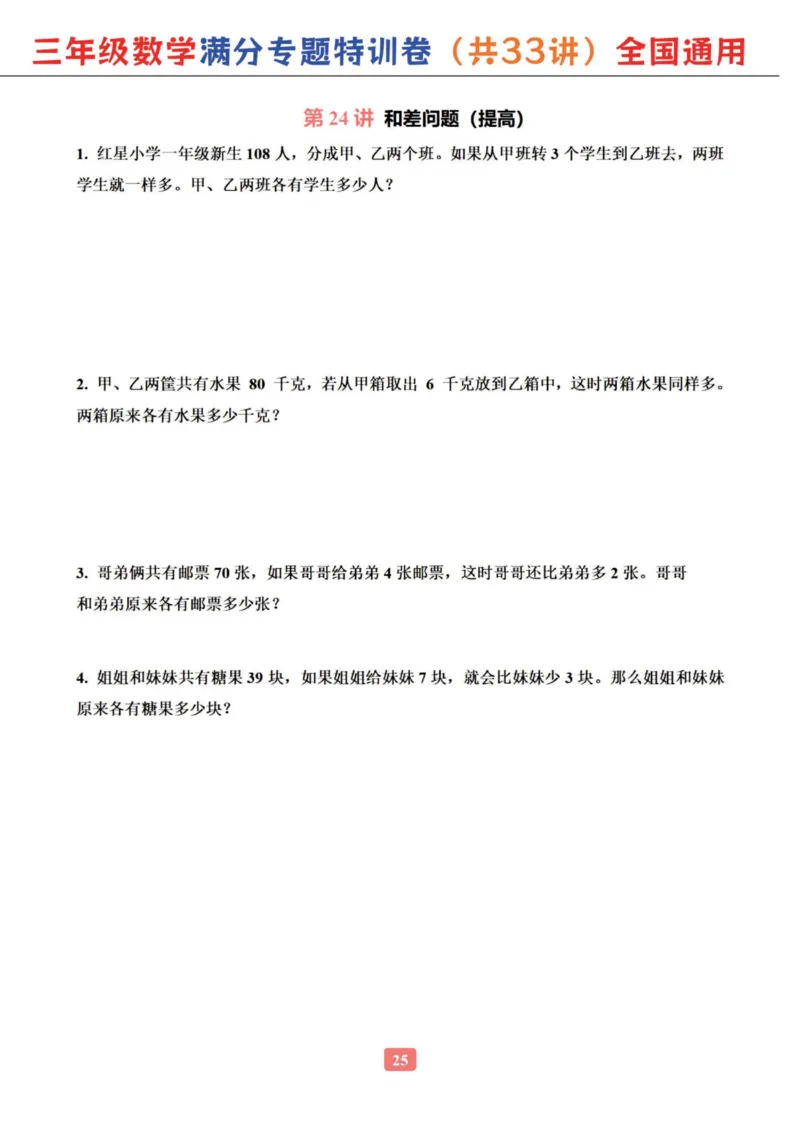 三年级数学专题满分特训练习卷（通用版）_小学全网线上同款资料