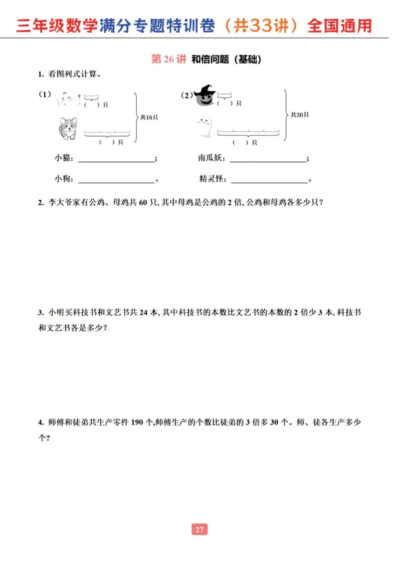 三年级数学专题满分特训练习卷（通用版）_小学全网线上同款资料