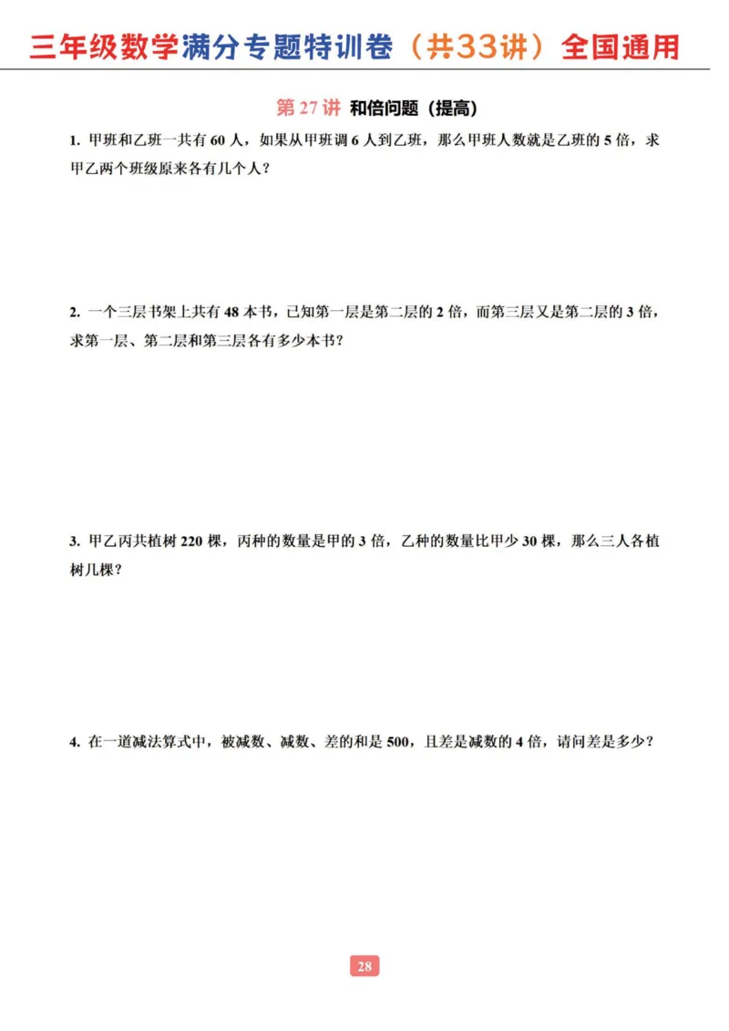 三年级数学专题满分特训练习卷（通用版）_小学全网线上同款资料