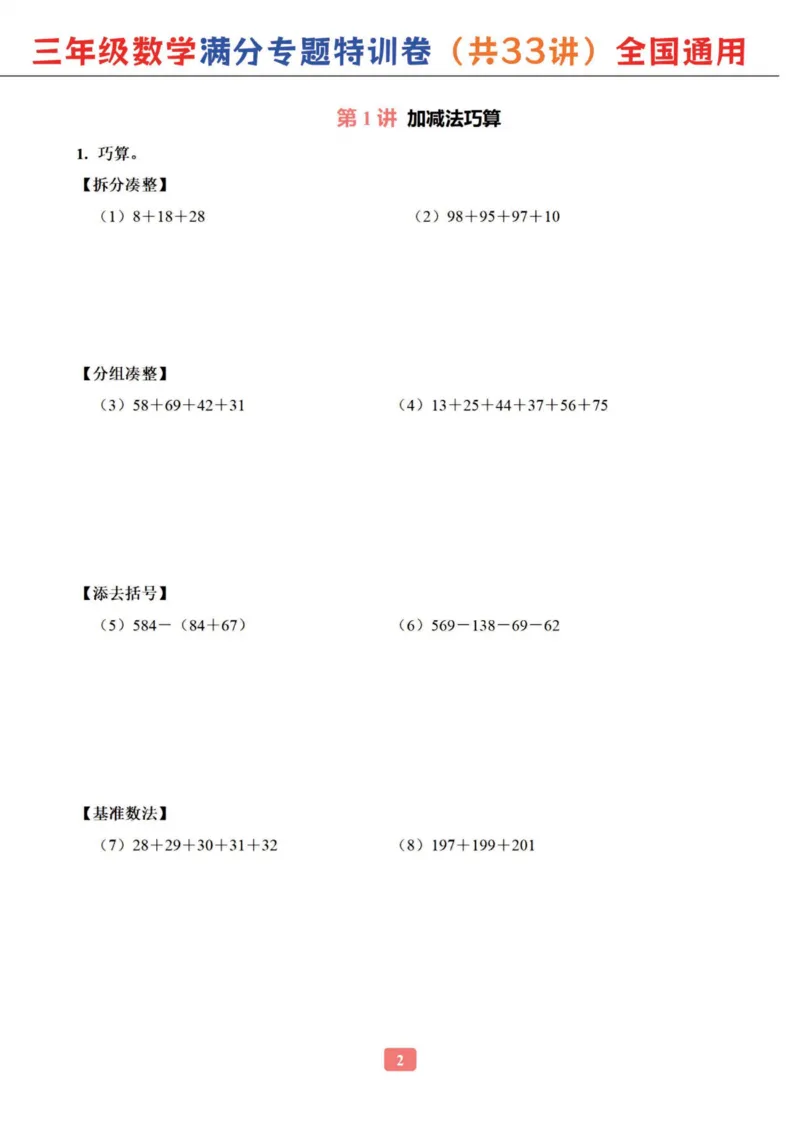 三年级数学专题满分特训练习卷（通用版）_小学全网线上同款资料