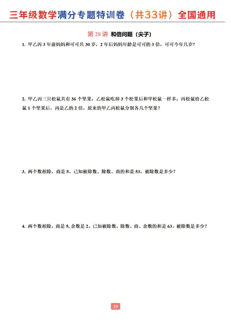 三年级数学专题满分特训练习卷（通用版）_小学全网线上同款资料