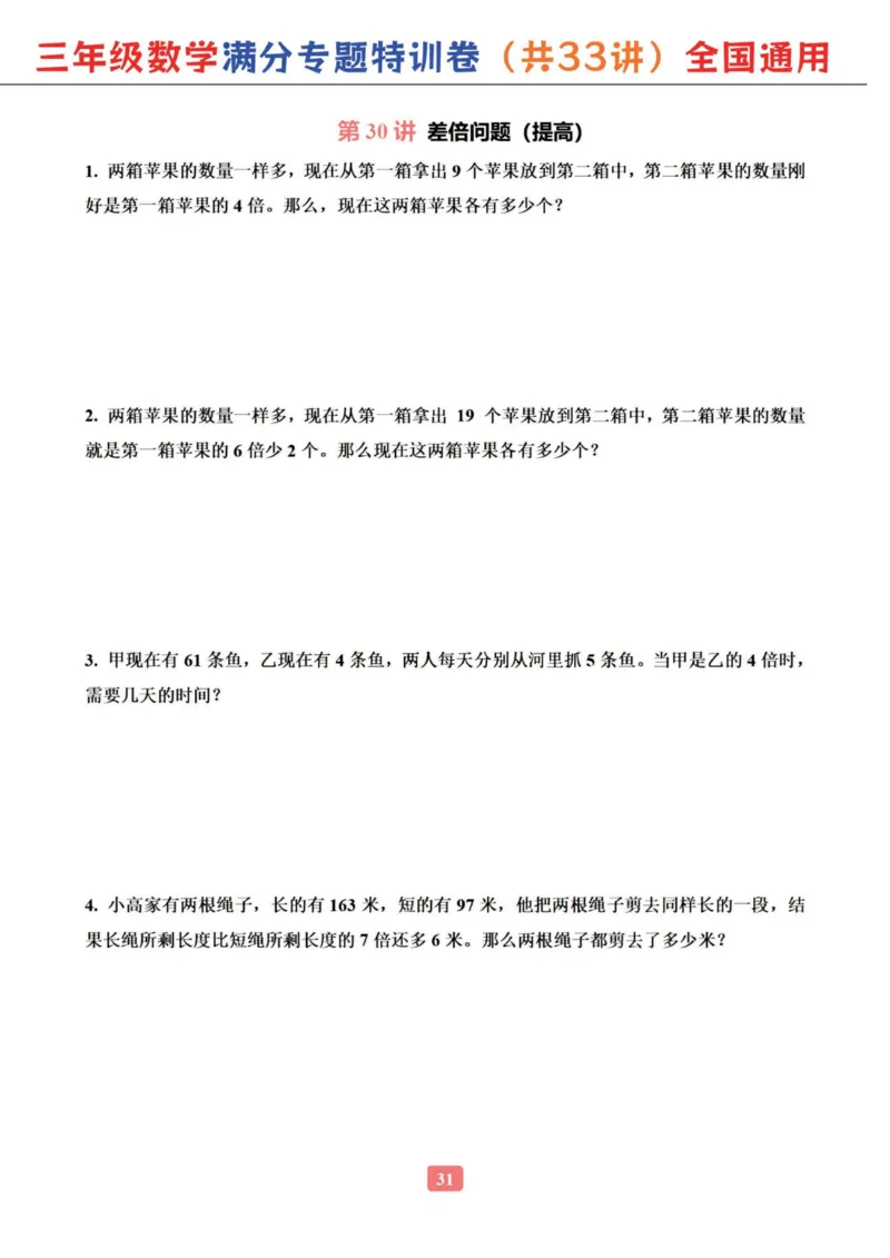 三年级数学专题满分特训练习卷（通用版）_小学全网线上同款资料