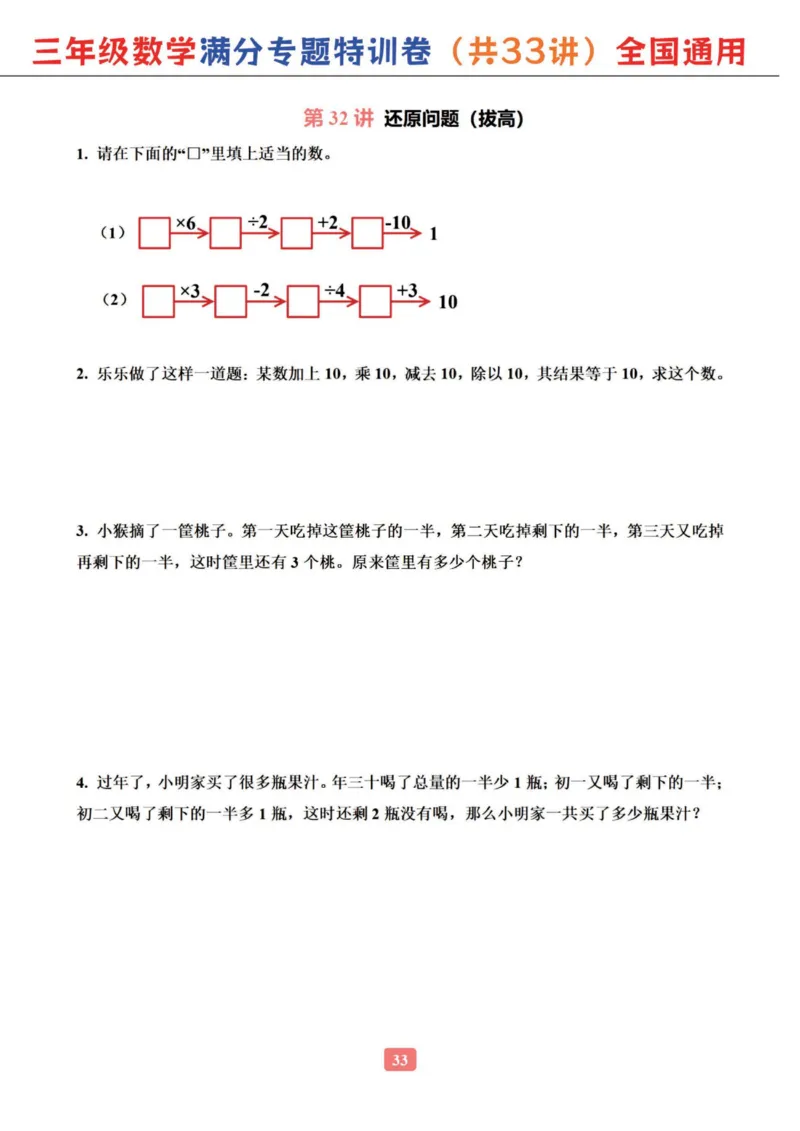 三年级数学专题满分特训练习卷（通用版）_小学全网线上同款资料