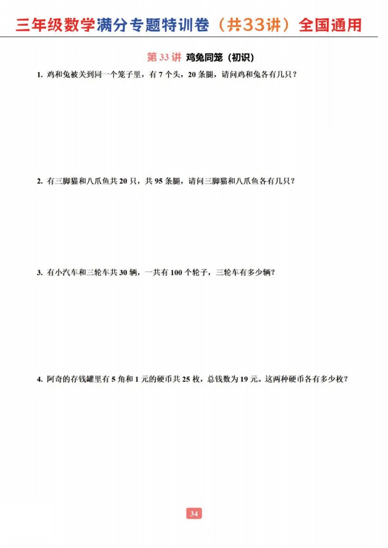 三年级数学专题满分特训练习卷（通用版）_小学全网线上同款资料