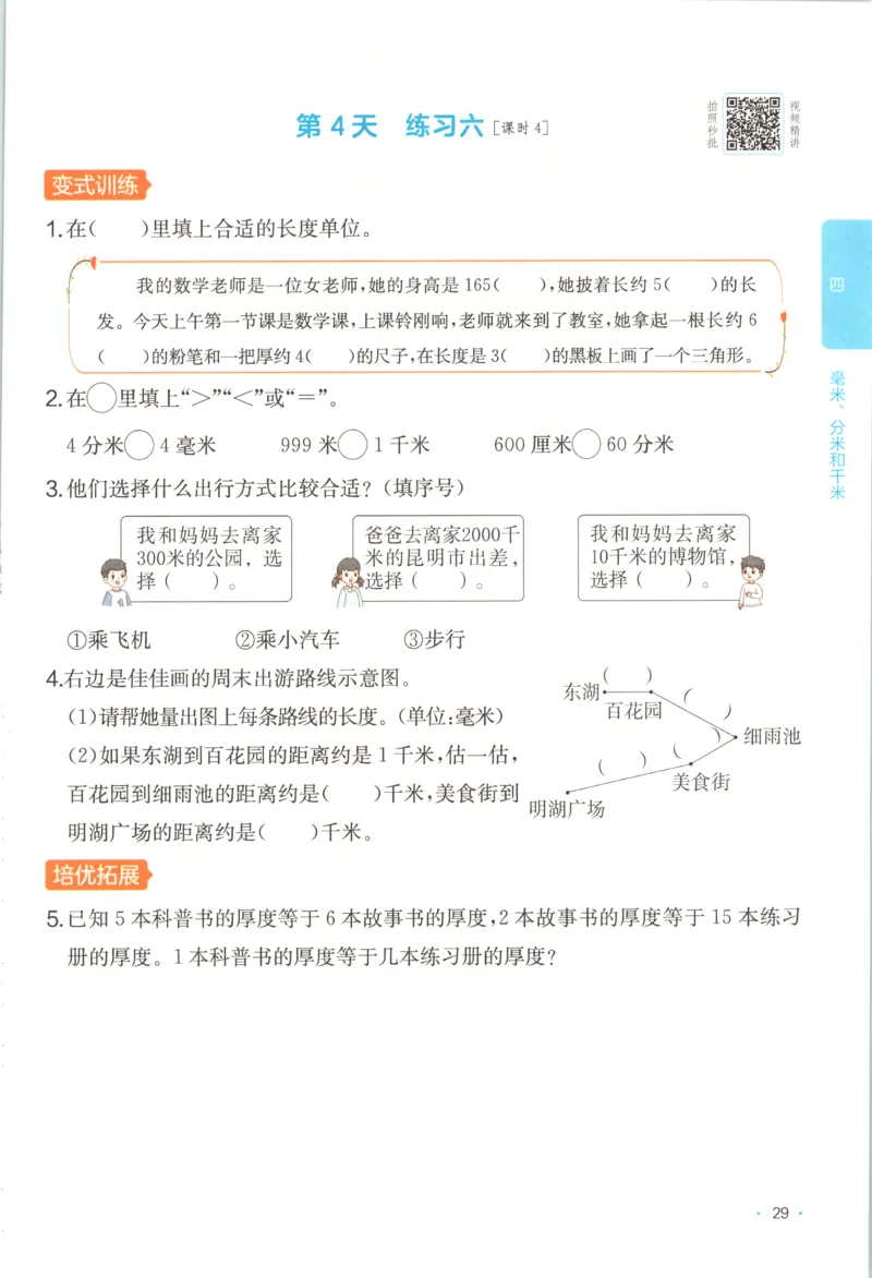 三年级数学专题满分特训练习卷（通用版）_小学全网线上同款资料