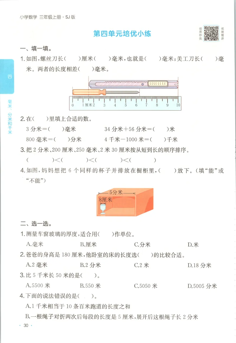 三年级数学专题满分特训练习卷（通用版）_小学全网线上同款资料