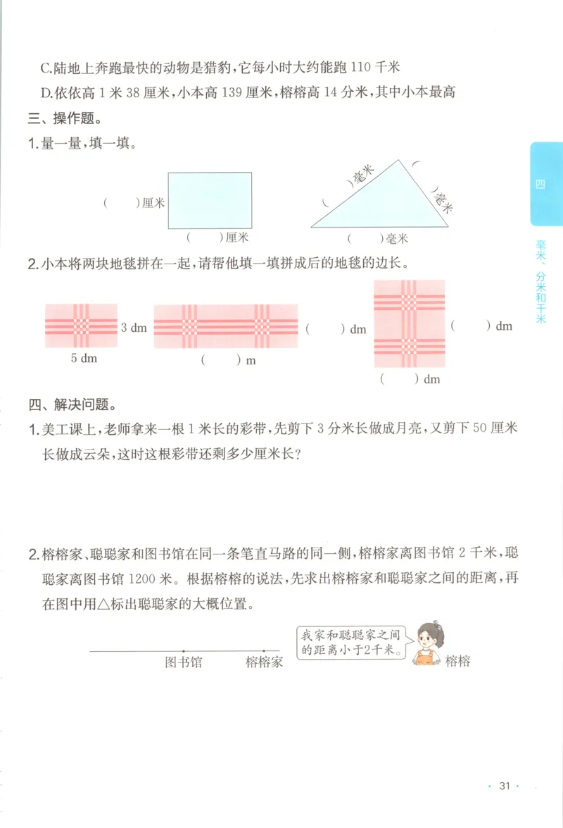 三年级数学专题满分特训练习卷（通用版）_小学全网线上同款资料