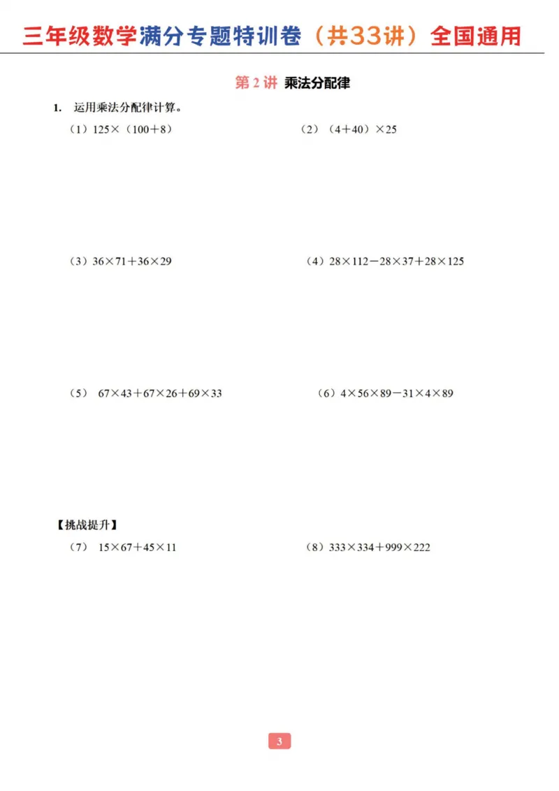 三年级数学专题满分特训练习卷（通用版）_小学全网线上同款资料