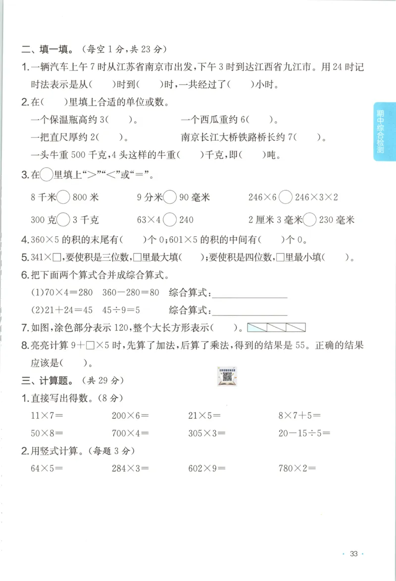 三年级数学专题满分特训练习卷（通用版）_小学全网线上同款资料