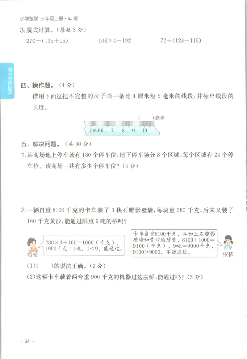 三年级数学专题满分特训练习卷（通用版）_小学全网线上同款资料